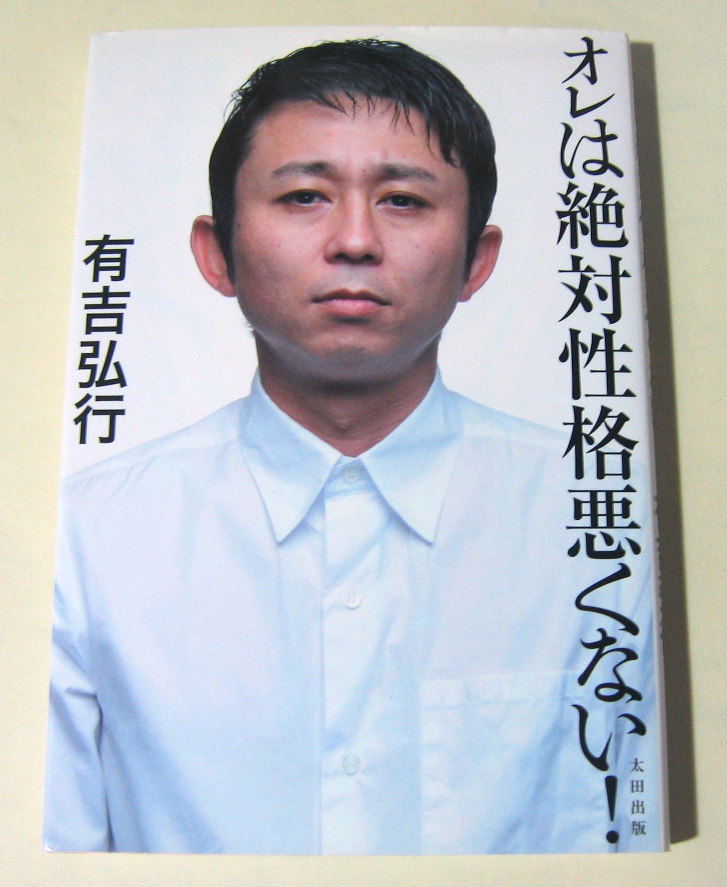 性格 の 悪い 芸能人
