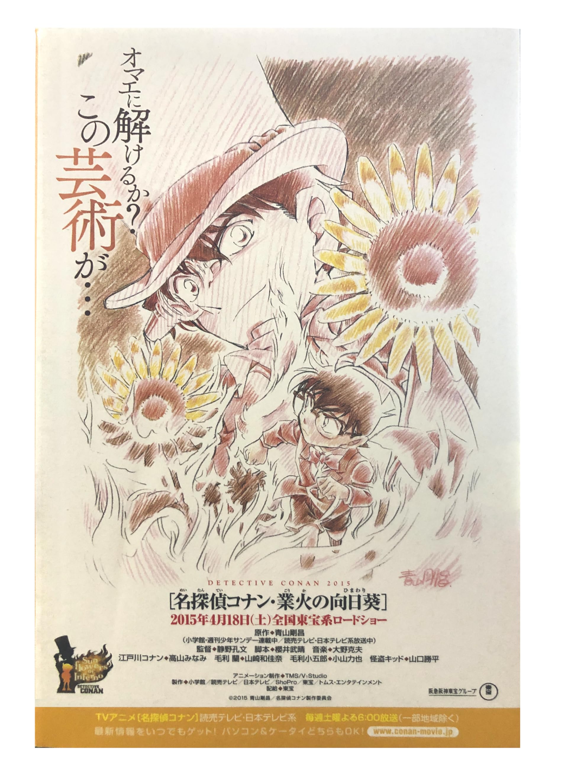 Amazon.co.jp: 映画 業火の向日葵 DETECTIVE-CONAN folleto de