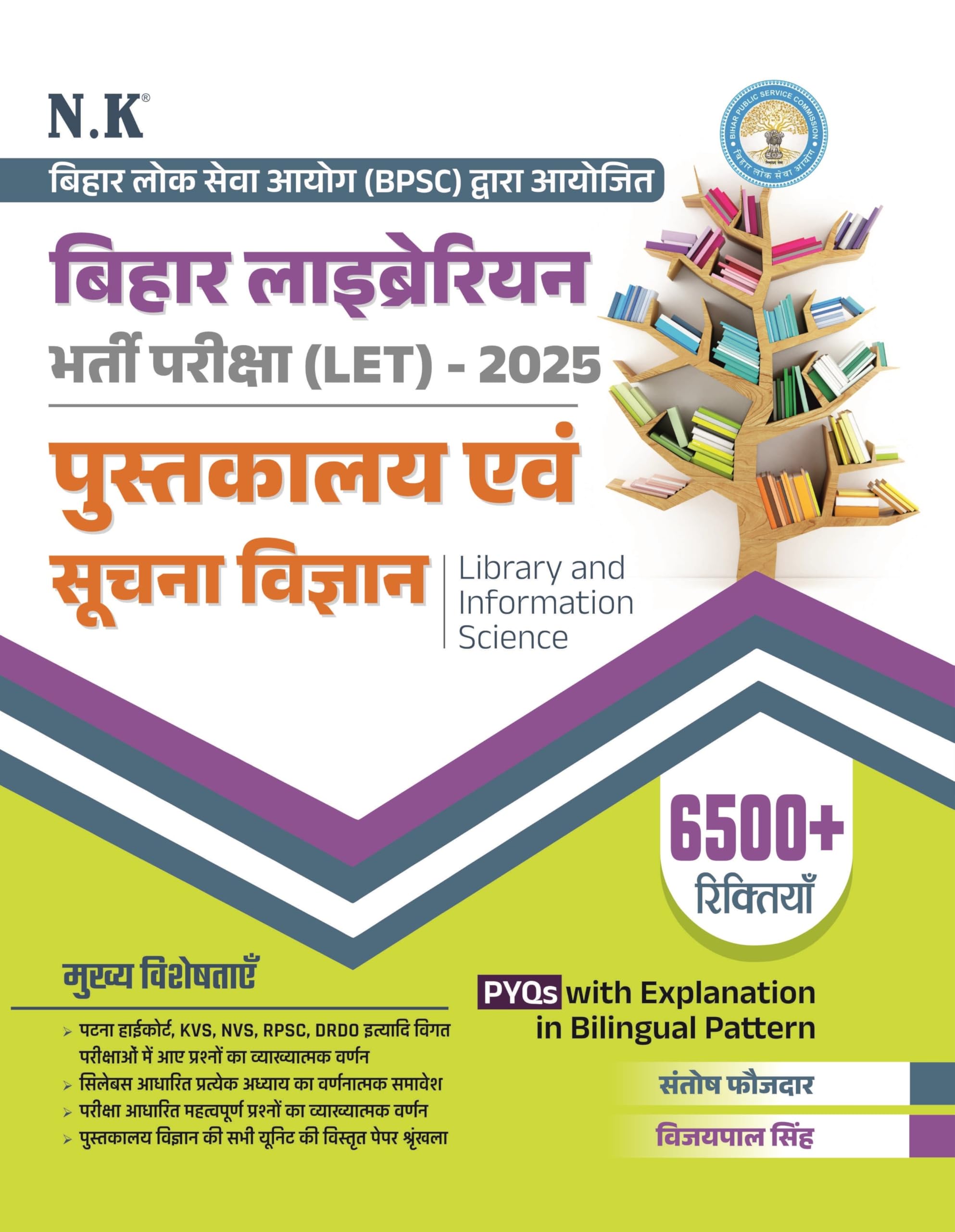 Neelkanth - Bihar Library and Information Science Book for BPSC