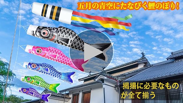 ベランダ ミニ 鯉のぼり ベランダこいのぼり　こいのぼりポール Amazon | 鯉のぼり こいのぼり ベランダ 室内用 140cm 吹き流し