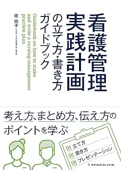 看護管理学習テキスト第1~5巻+別巻、実践計画書 株式会社日本看護協会出版会 / 看護管理学習テキスト 第3版 第5