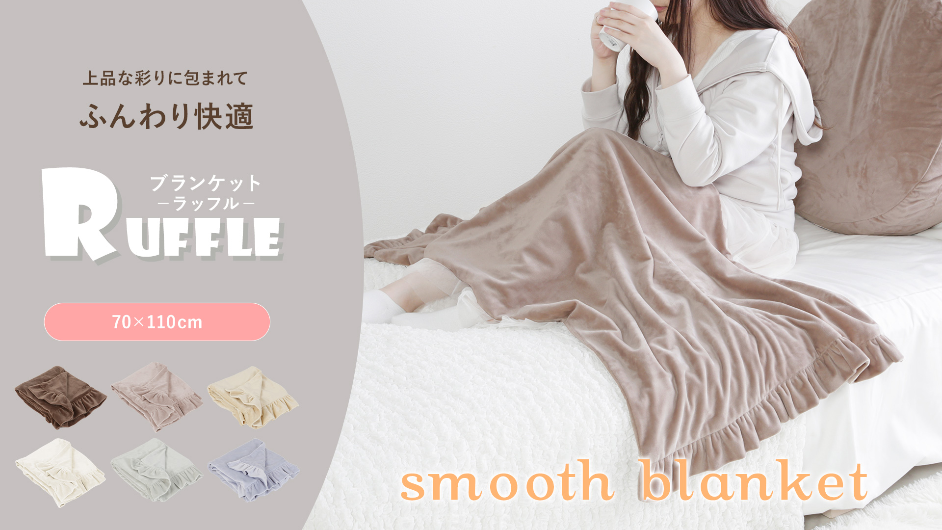 Amazon｜システムK ブランケット 【上品で可愛いフリルデザイン】 虜に