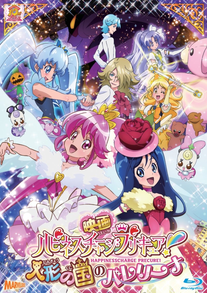 Amazon.co.jp: 映画ハピネスチャージプリキュア!人形の国のバレリーナ