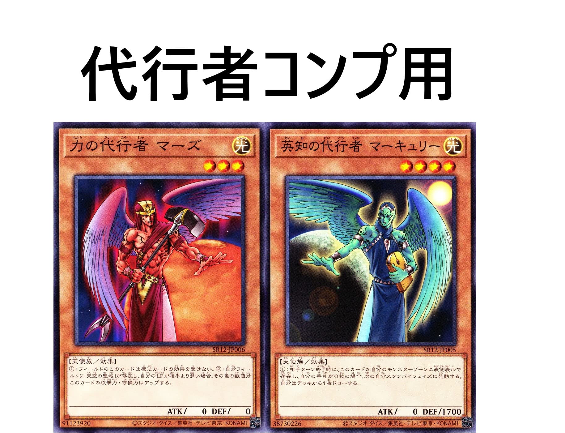 山屋 代行者デッキ 代行天使デッキ 構築済みデッキ まとめ売り