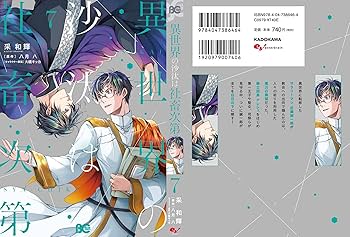 Amazon.co.jp: 異世界の沙汰は社畜次第 7 (B's-LOG COMICS) : 采 和輝 Amazon.co.jp: 異世界の沙汰は社畜次第 7 (B's-LOG COMICS) : 采 和輝