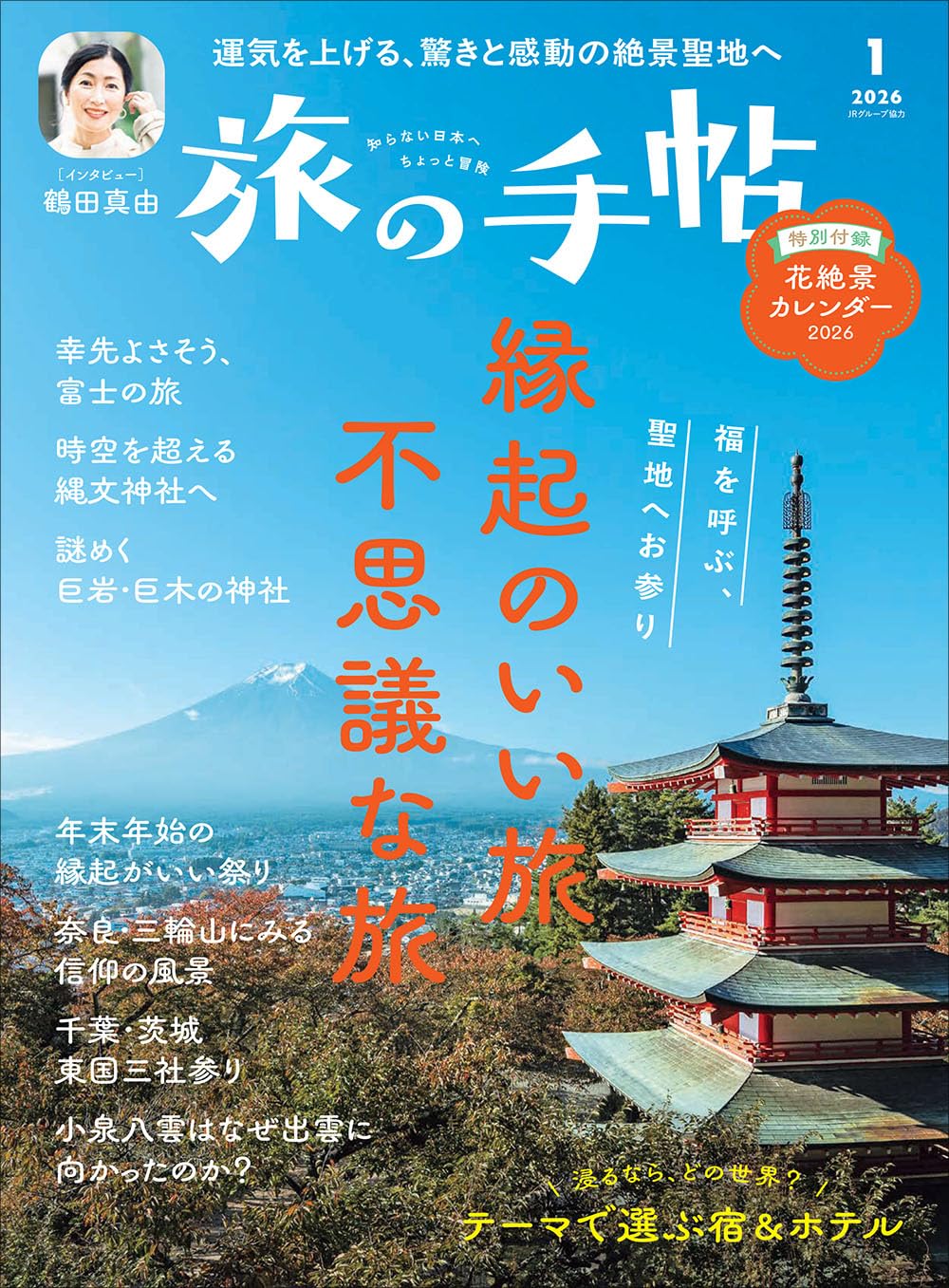 旅の手帖 2026年1月号 | 旅の手帖編集部 |本 | 通販 | Amazon