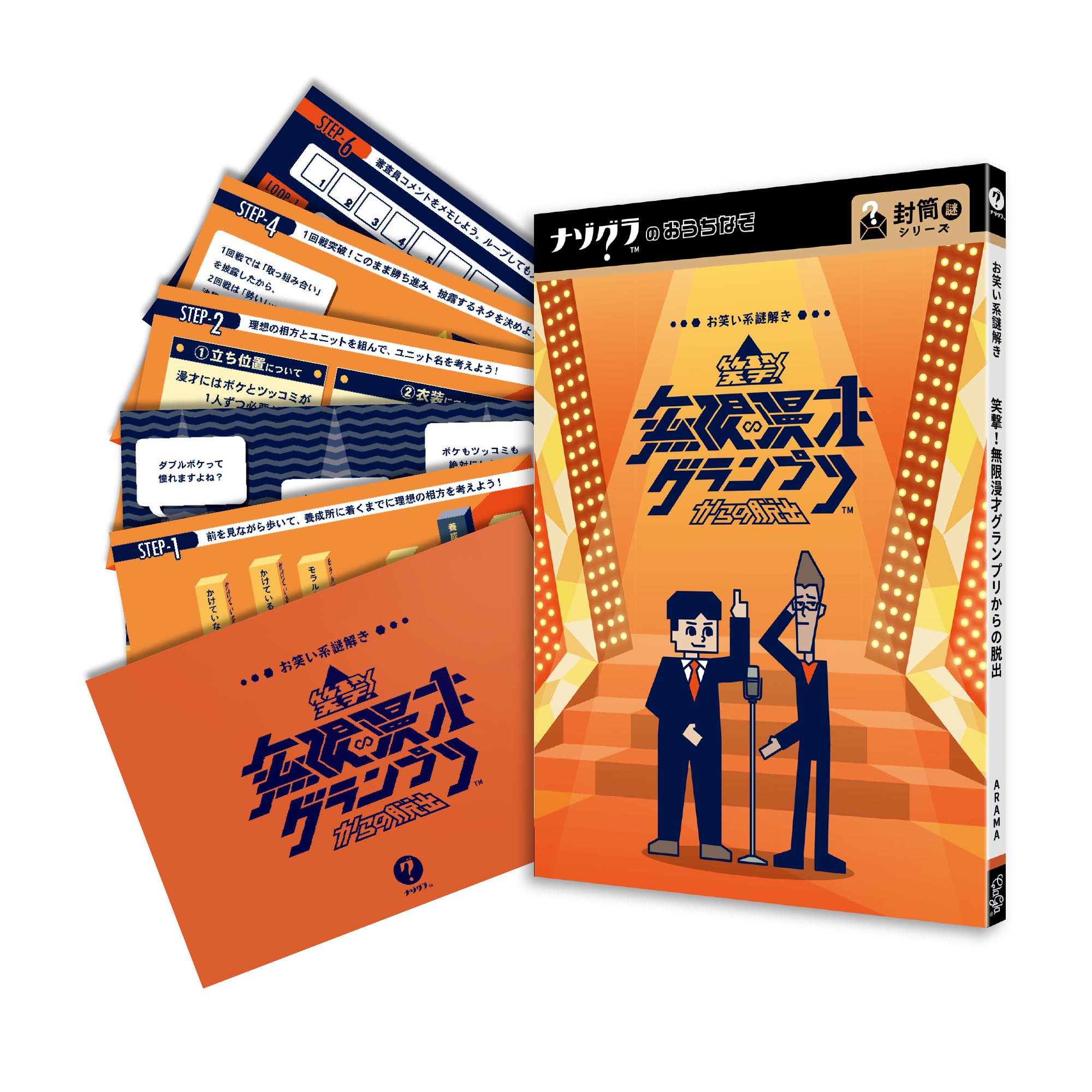 Amazon | ナゾグラのおうちなぞ 封筒謎シリーズ お笑い系謎解き 笑撃