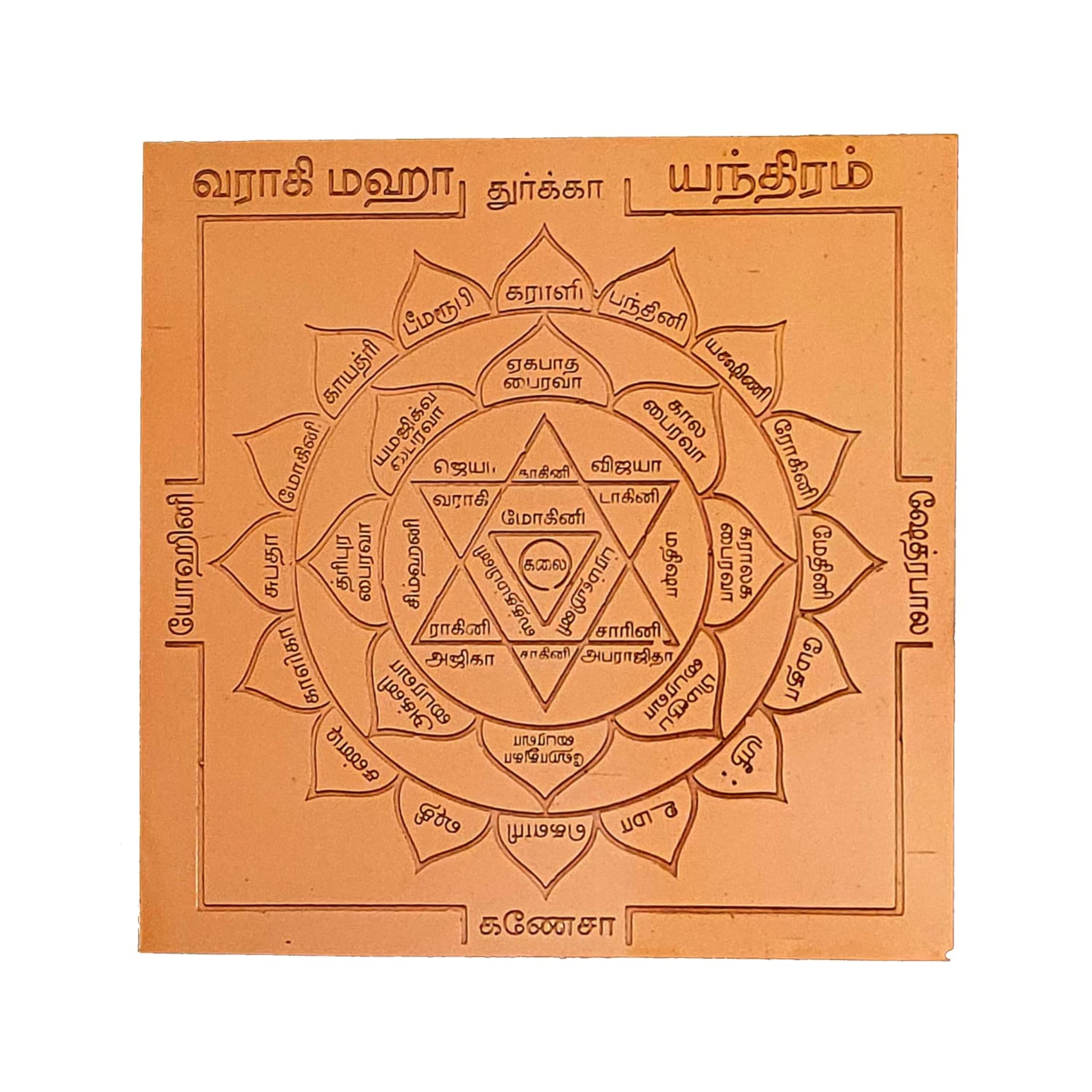 Generic Varahi Yantra Small | Varahi Yantram Small Size 2x2 Inches, Copper Yantra, Brown Colour, Gold