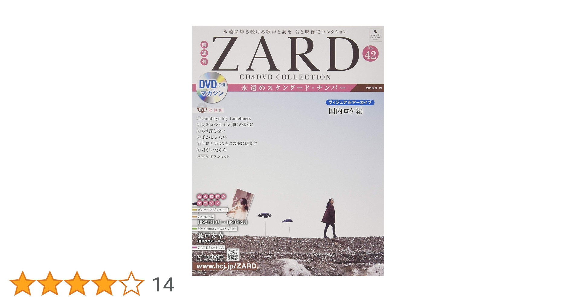 Amazon.co.jp: 隔週刊ZARD CD&DVDコレクション(42) 2018年 9/19