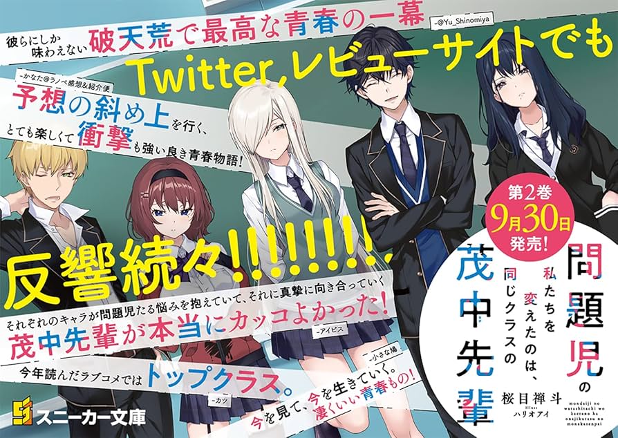 Amazon.co.jp: 問題児の私たちを変えたのは、同じクラスの茂中