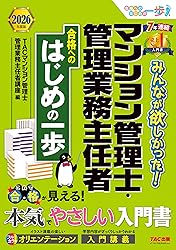 マンション管理士 みんほし入門テキスト