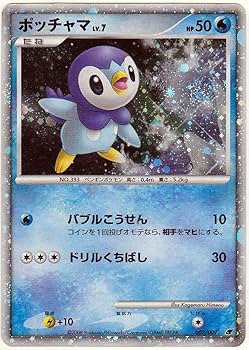 ポケモンカード七点 Amazon.co.jp: 【シングルカード】ポッチャマLV.7 002/009 （ポケモン