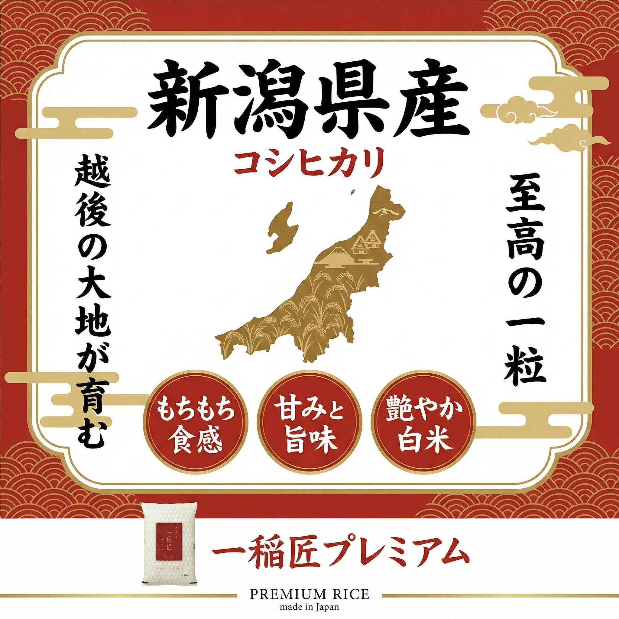 一稲匠 プレミアム 5kg×2袋 計10kg 精米　(精米時期202605) Amazon.co.jp: 一稲匠プレミアム 新潟県産 コシヒカリ 白米 5kg、令和7