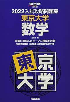 東京大学問題集セット 81sXcENQLQL._AC_UF350,