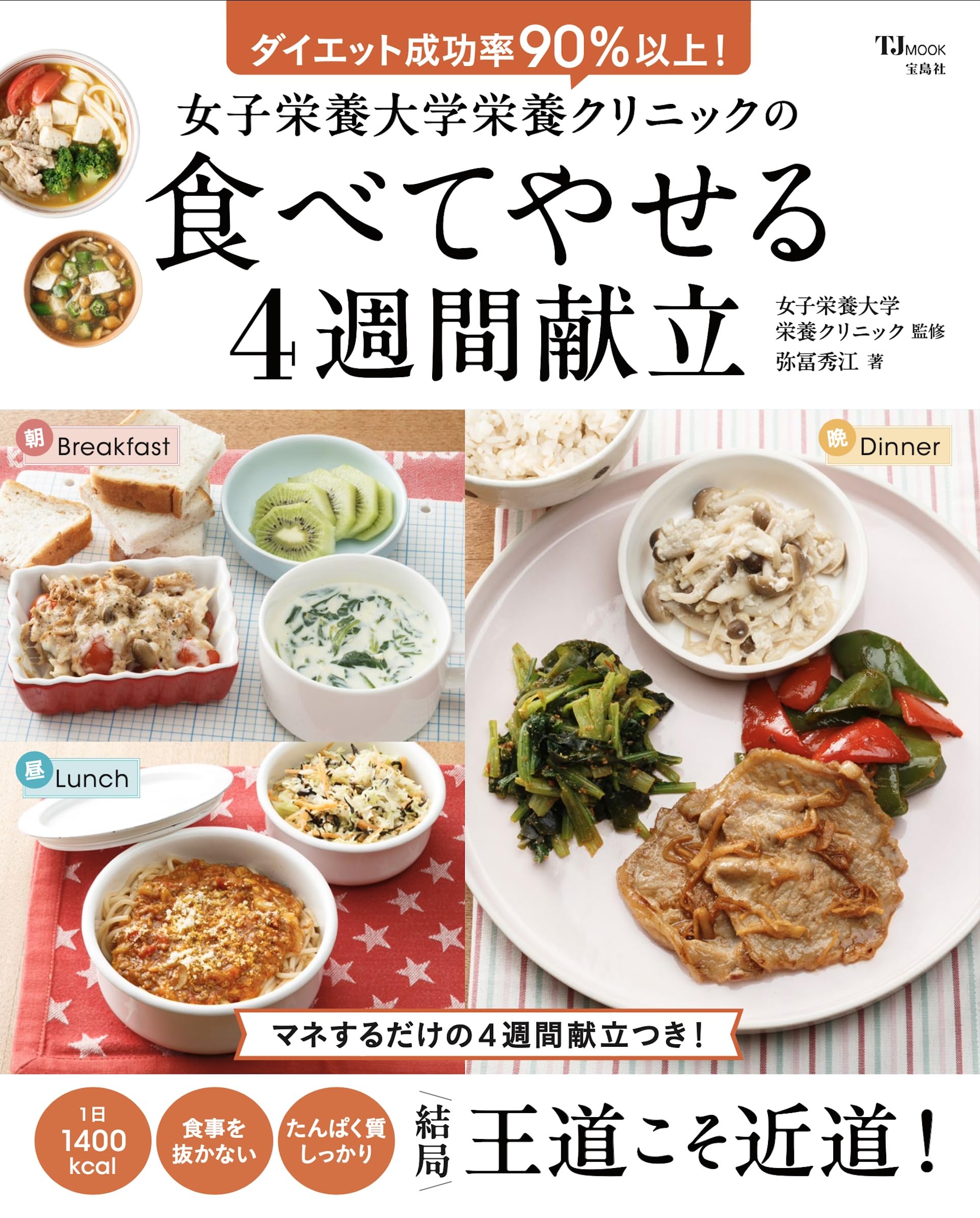 【中古】 私はこうしてやせる/女子栄養大学出版部/栄養クリニック 女子栄養大学出版部 (@eiyodaishuppan) / X