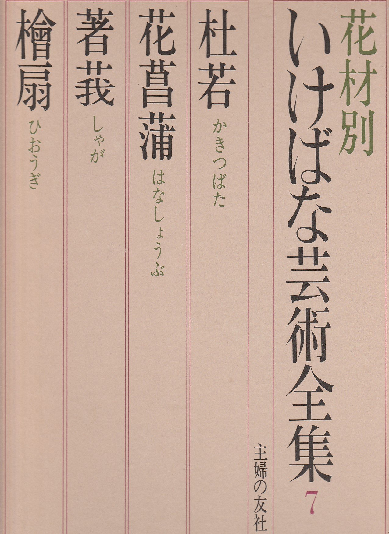 スーパーセール期間限定 いけばな芸術全集 その他 - chimicroinsure.com
