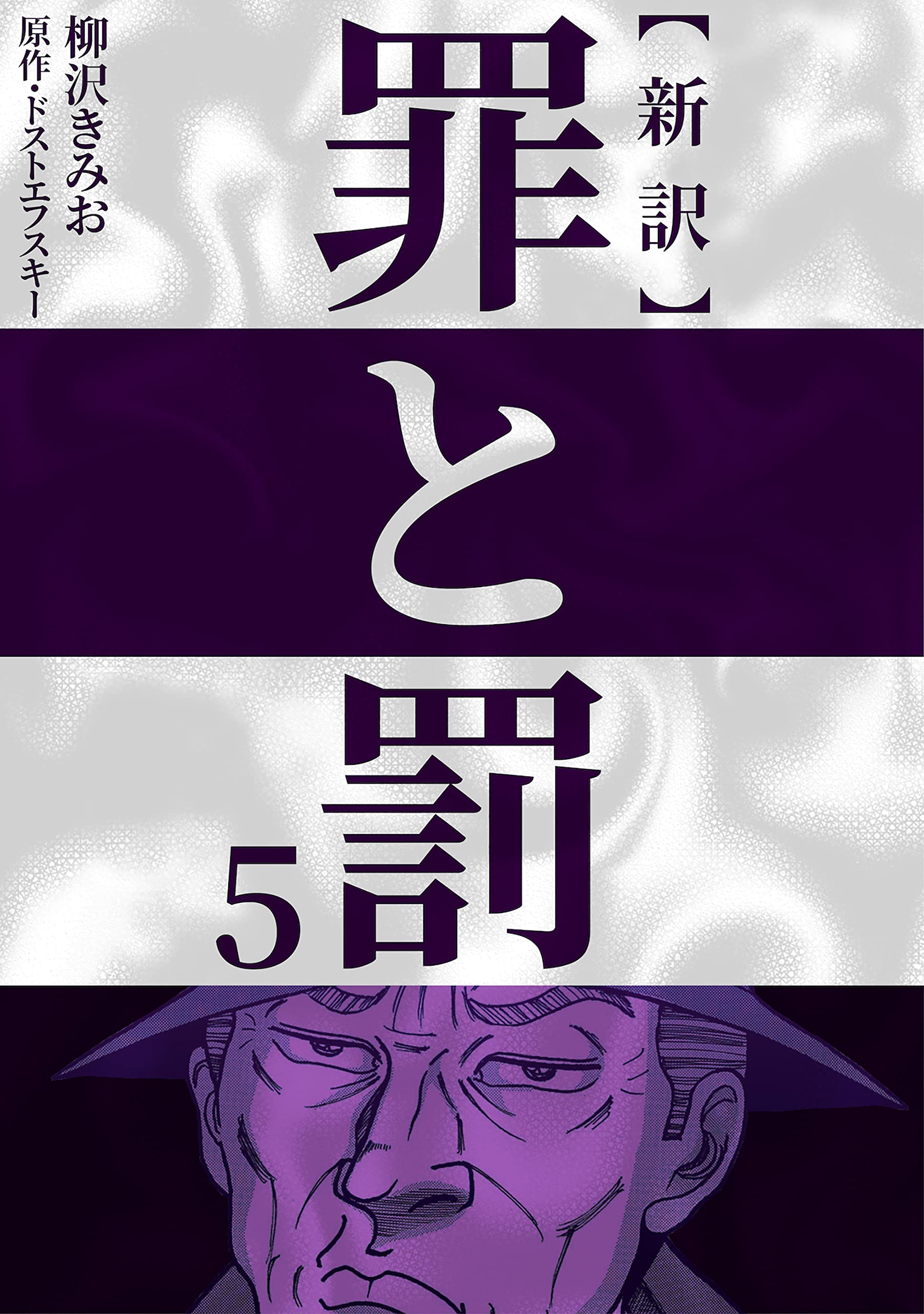 評伝ドストエフスキー Amazon.co.jp: ドストエフスキー (祥伝社新書―ガリマール新評伝