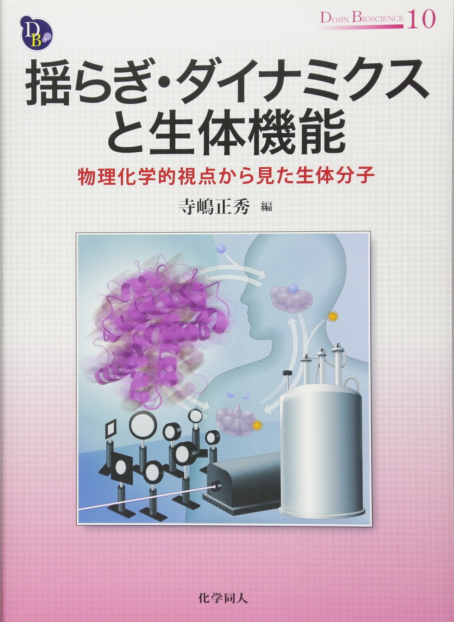 フィジオエナジェティック 生体化学物質Part2 テキスト