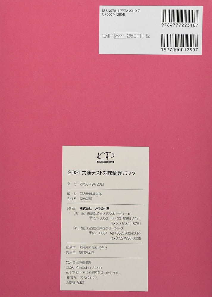 2021共通テスト対策問題パック (河合塾シリーズ) | 河合出版編集部 |本