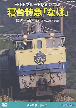 Ef65 ブルートレイン展望 寝台特急 なは 姫路 新大阪 京都総合運転所 Dvd Amazon Co Uk Dvd Blu Ray