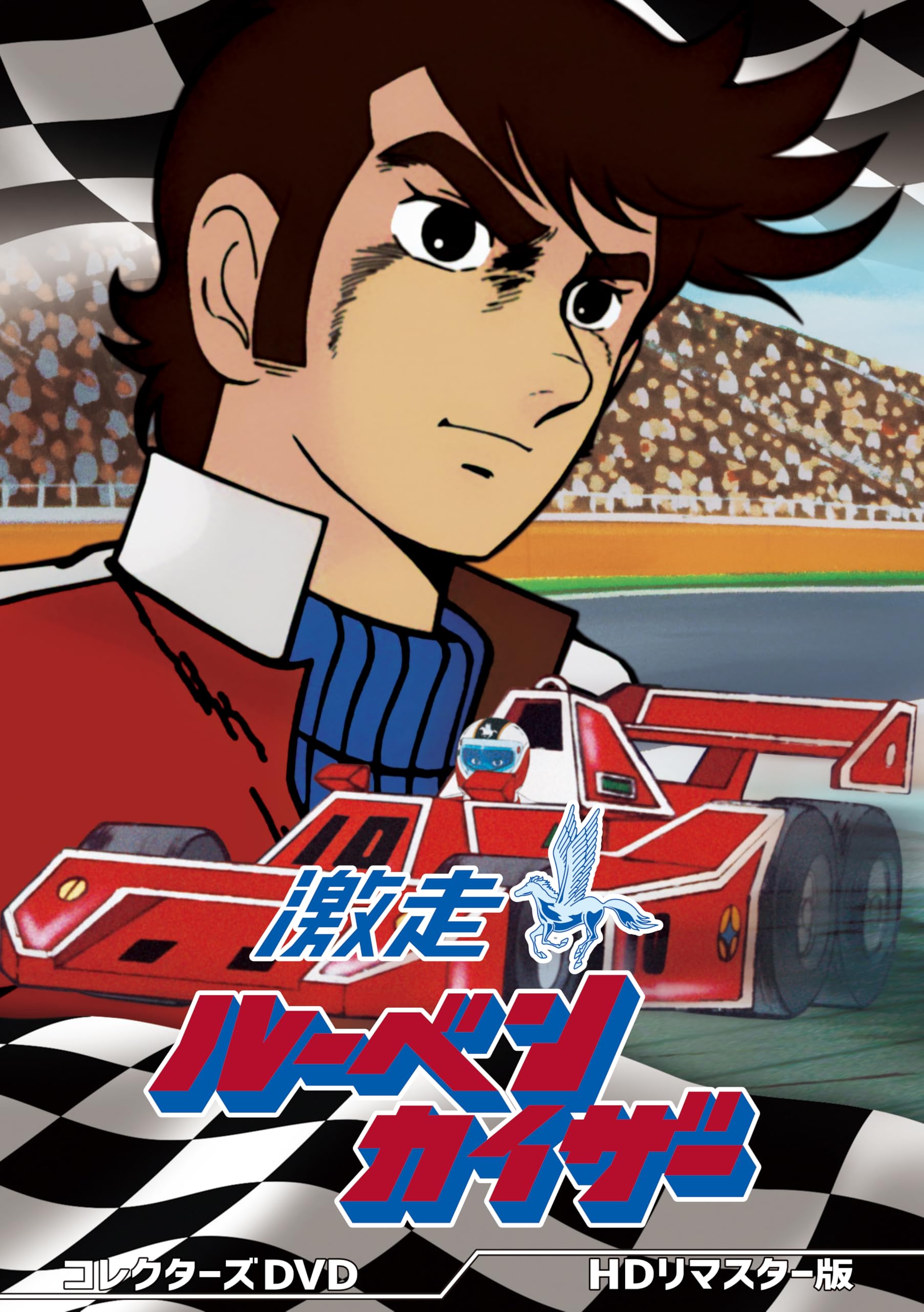 Amazon.co.jp: 激走ルーベンカイザー コレクターズDVD ＜HDリマスター