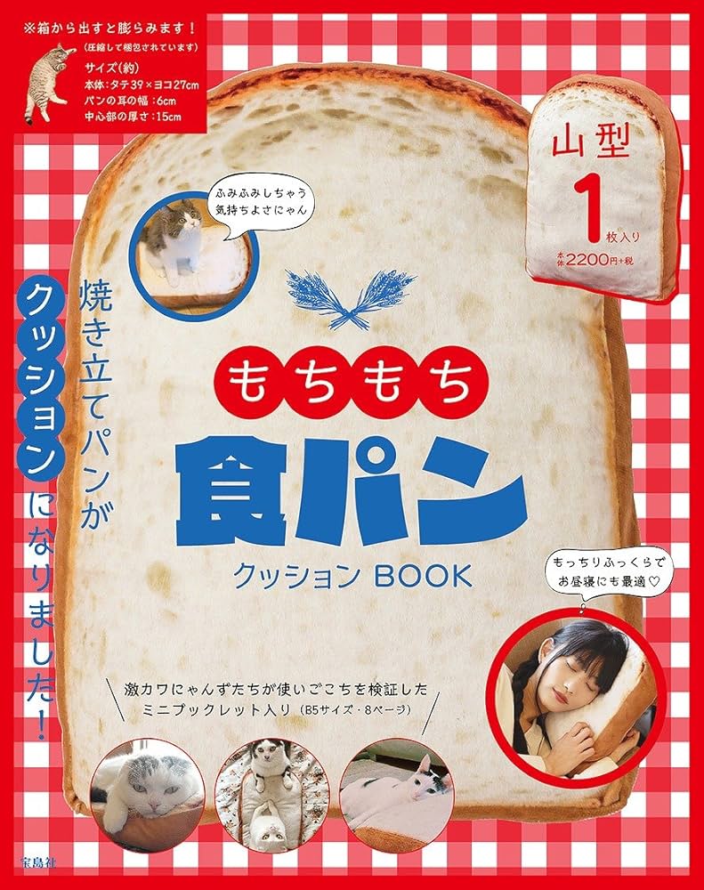 もちもち食パンクッション BOOK (バラエティ) |本 | 通販 | Amazon