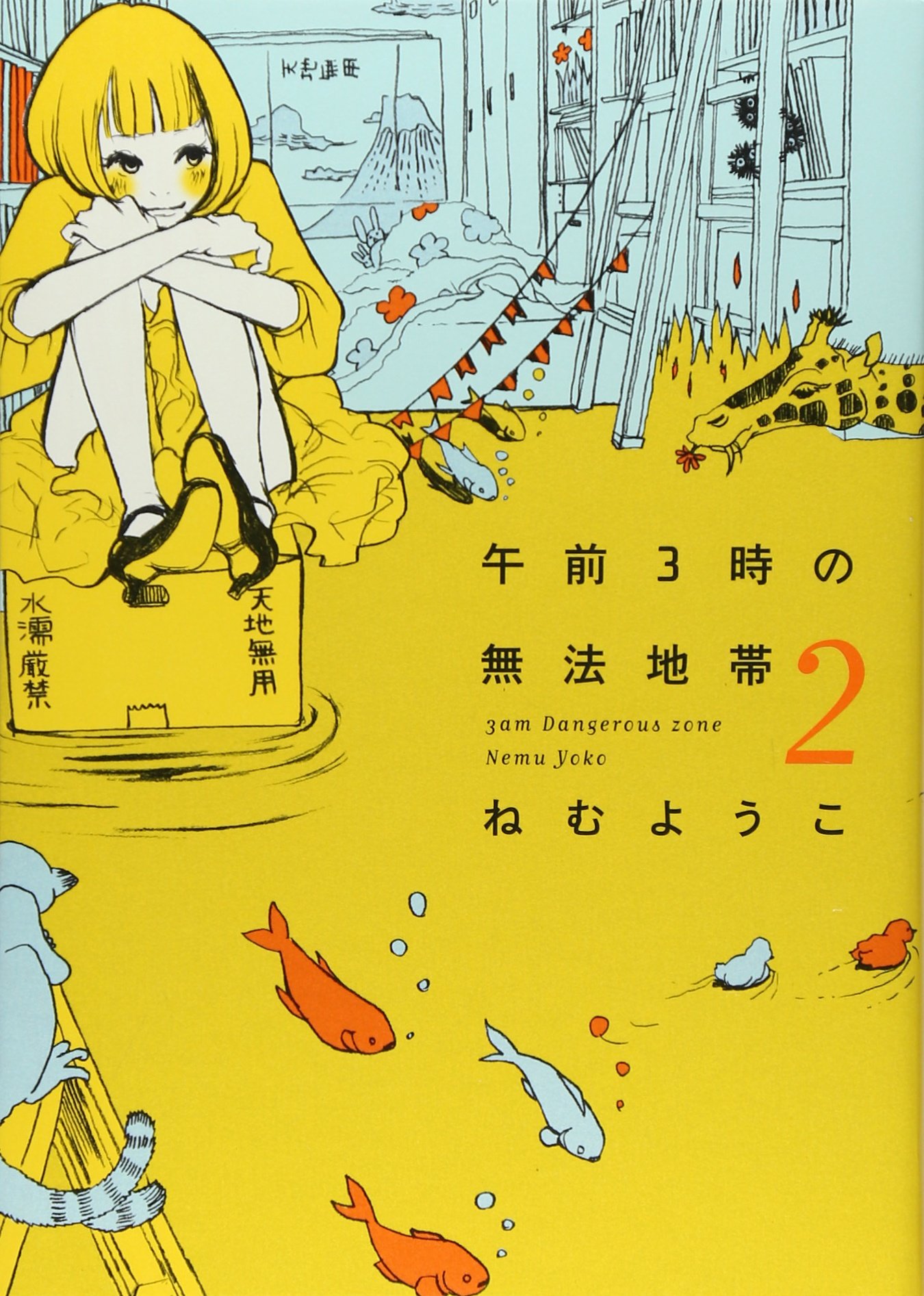 ねむようこ作品　全53冊セット　向井くん　午前3時　神客 神客万来! 1 (芳文社コミックス) | ねむようこ |本 | 通販 | Amazon