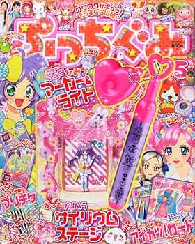 ぷっちぐみ　2015年コンプリートセットまとめ売り ぷっちぐみ 2015年コンプリートセットまとめ売り - メルカリ