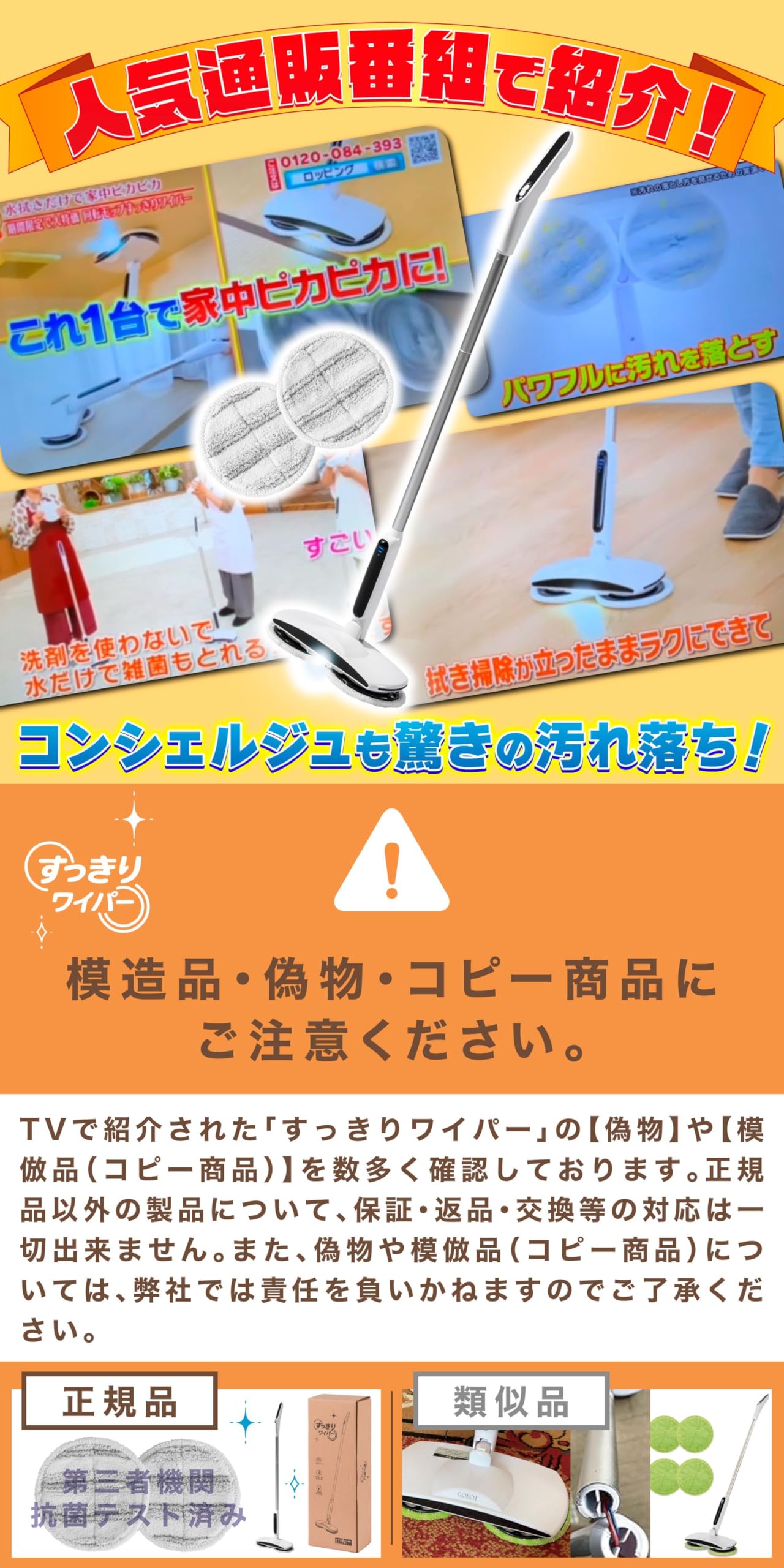 Amazon｜テレビ紹介 すっきりワイパー 電動モップ コードレス 高速回転