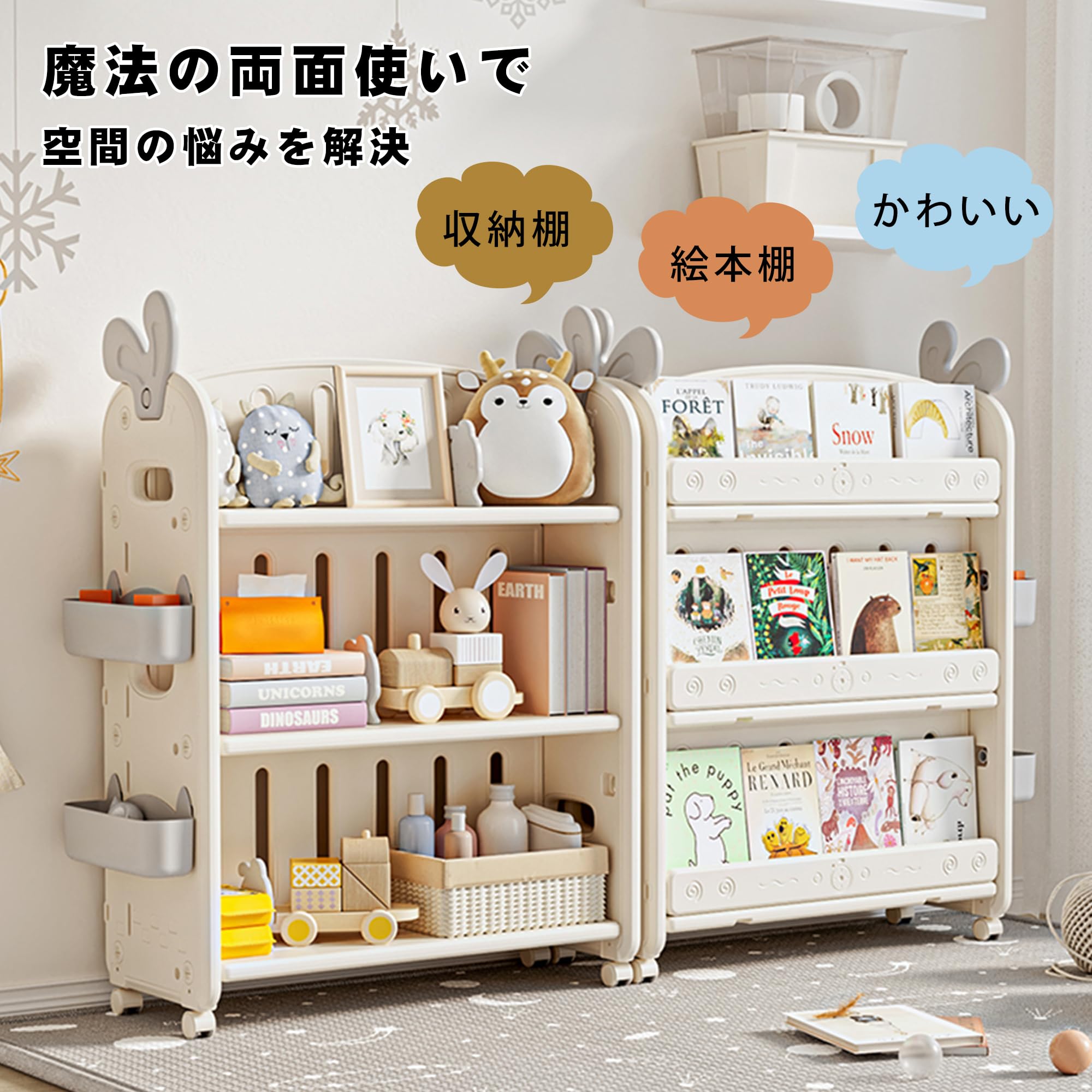 Amazon｜OSJ 絵本棚 両面使える おもちゃ収納 幅77 キャスター 本立て