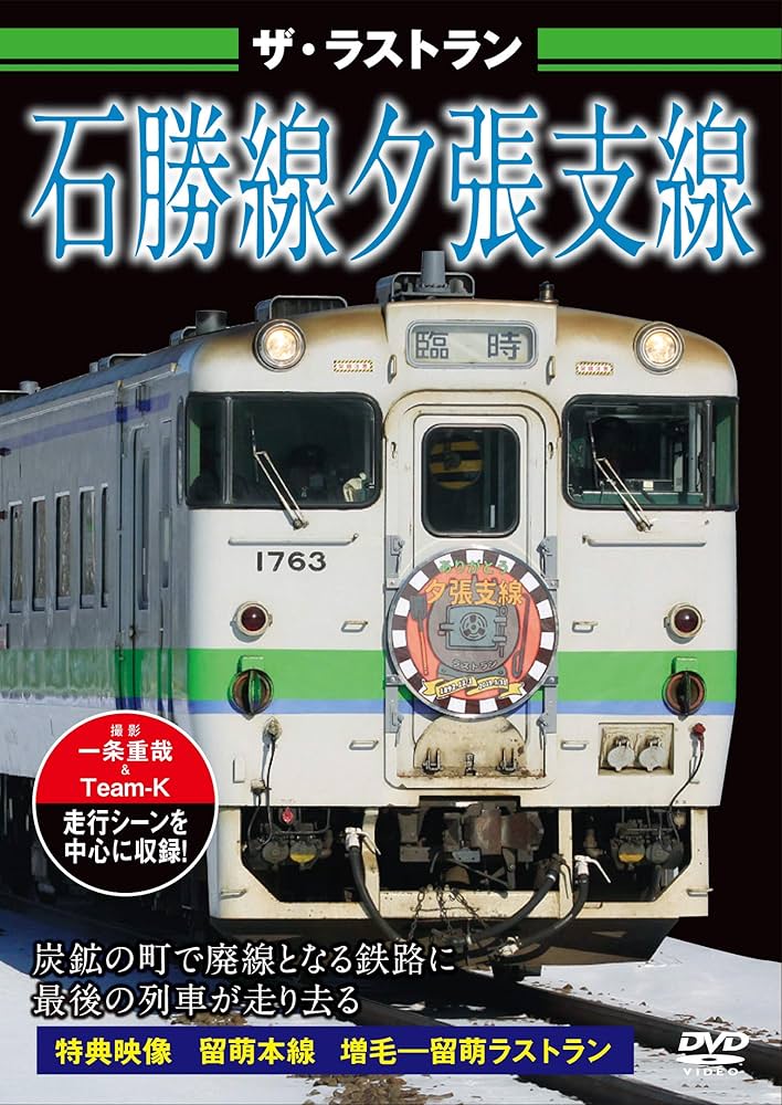 【大幅値下げ！発売終了！】留萌本線ラストラン記念サボ 限定発売 Amazon.co.jp: 大幅！発売終了！留萌本線ラストラン記念サボ