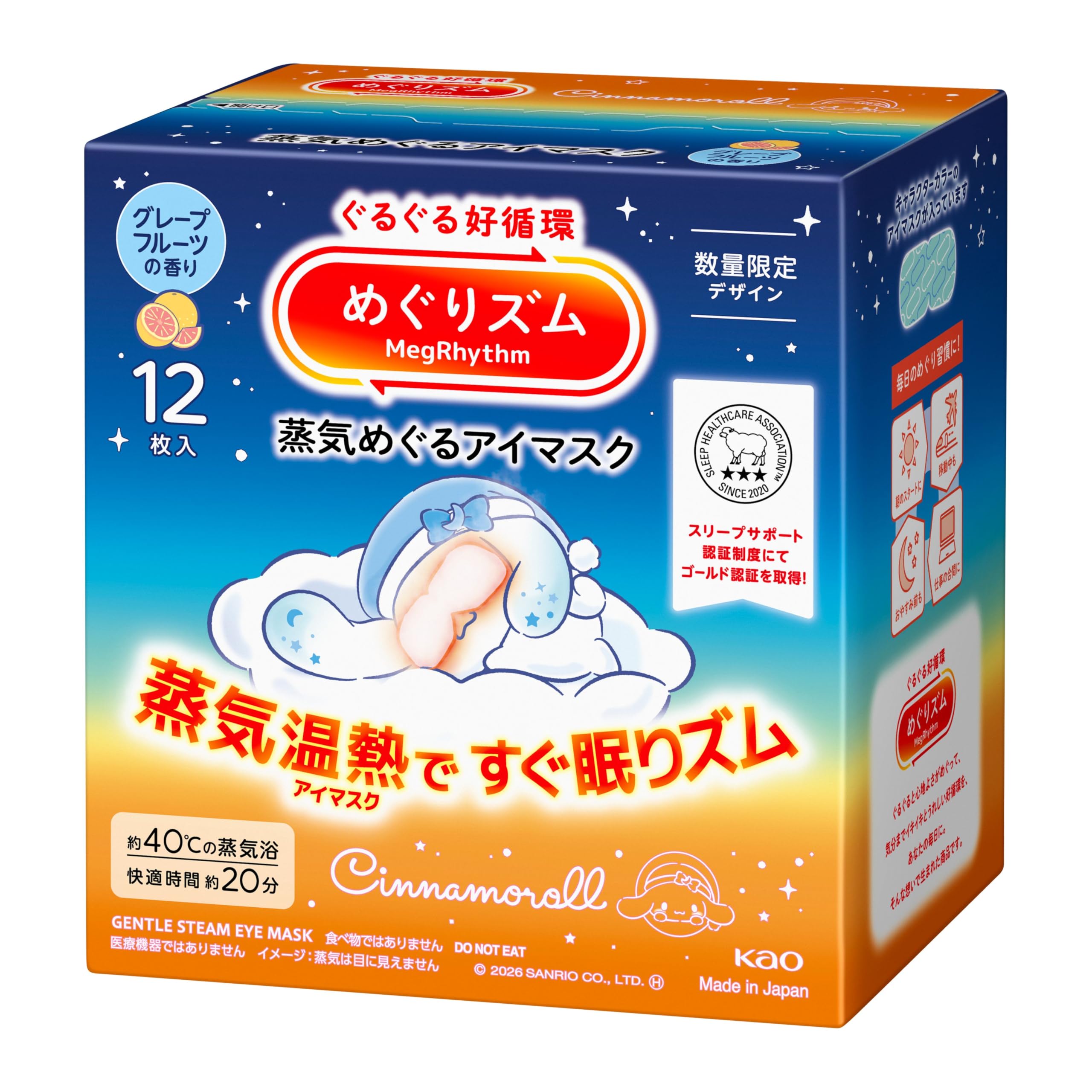 花王　めぐりズム　蒸気めぐるアイマスク　サンリオデザイン　無香料　12枚入×8箱 Amazon.co.jp: めぐりズム 蒸気めぐるアイマスク サンリオデザイン