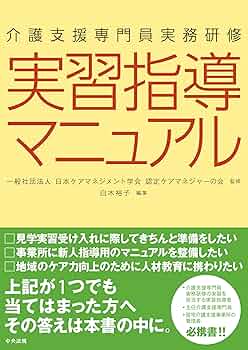 2018年   介護支援専門員   合格指南書 2018年 介護支援専門員 合格指南書