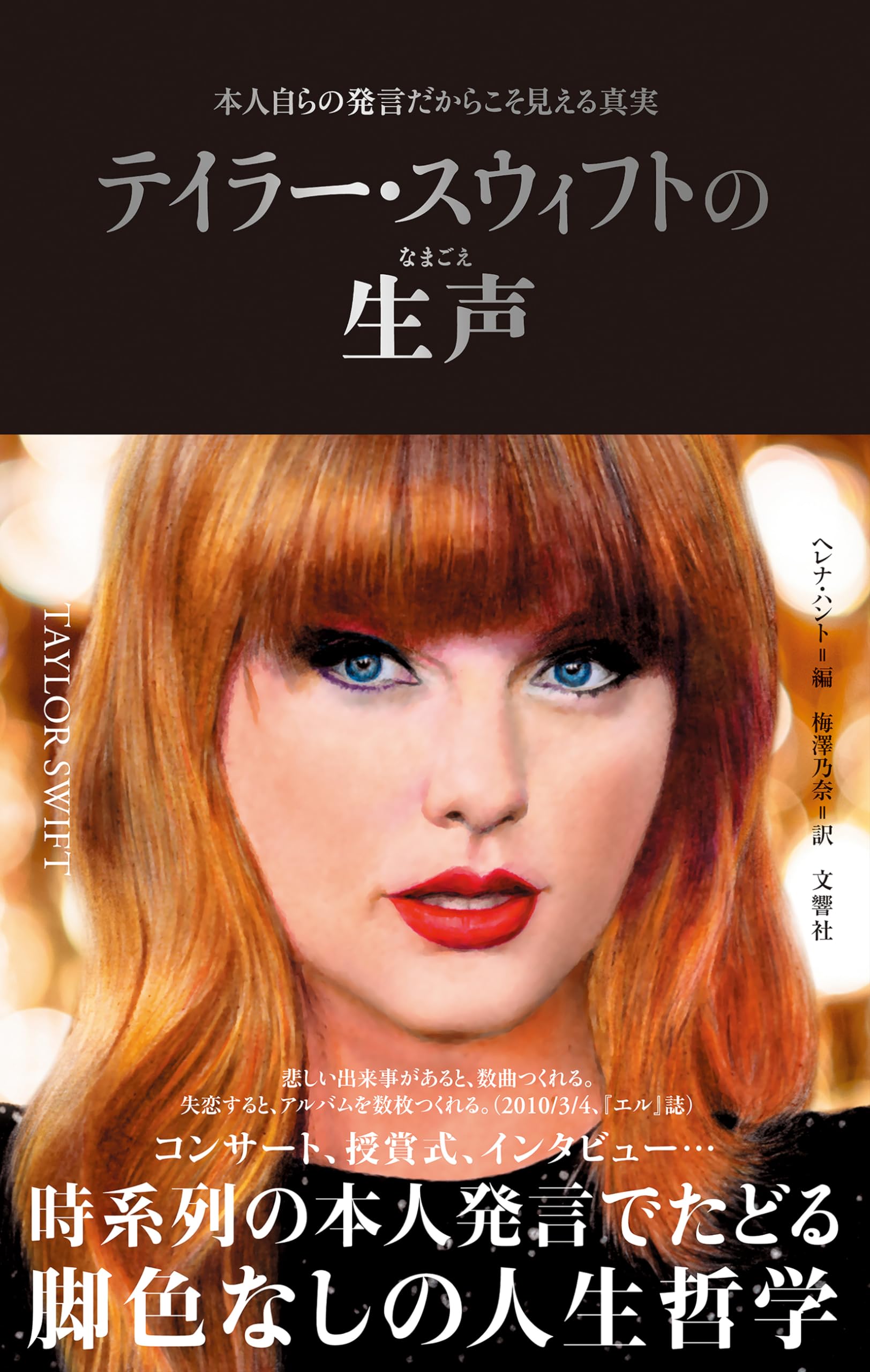 ［入手困難］テイラースウィフトTaylor Swift 本 テイラー・スウィフト 再録プロジェクト第4弾『1989 (Taylor's