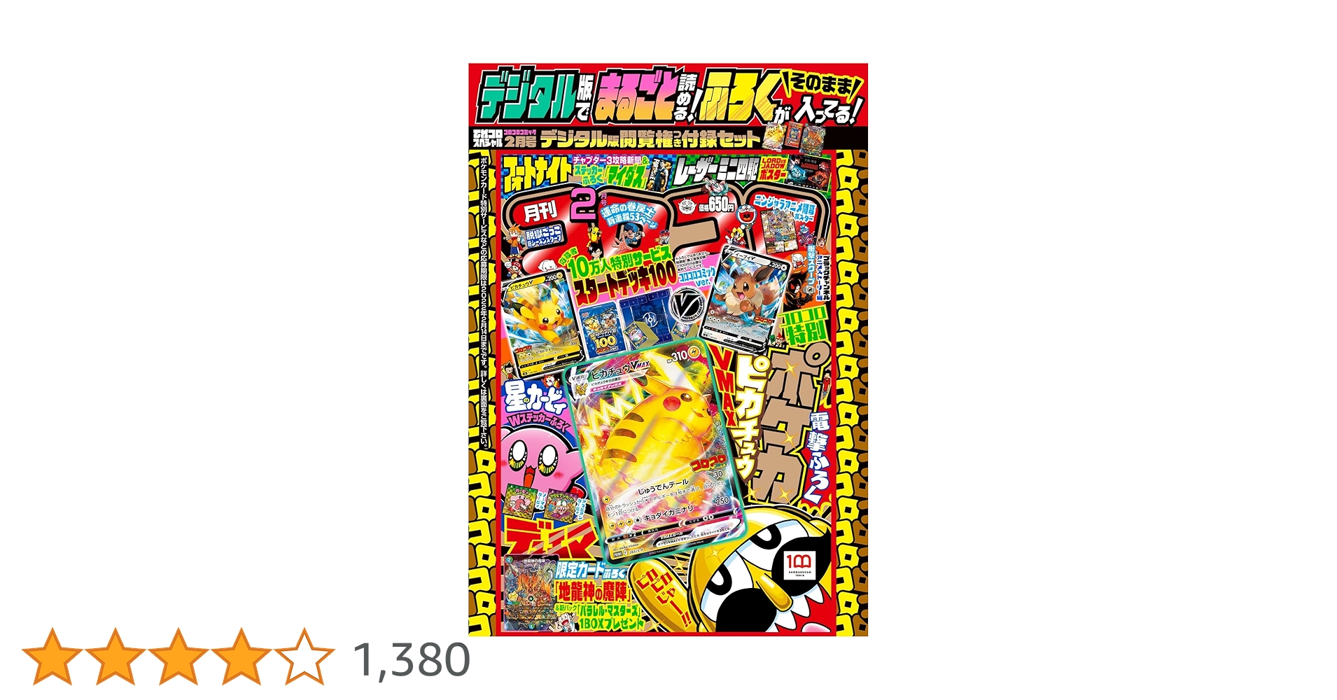 【新品・未開封】コロコロコミック 2月号 8SET（デジタル版） 全付録付き コロコロコミック」デジタル版閲覧シリアルコードつき付録セット