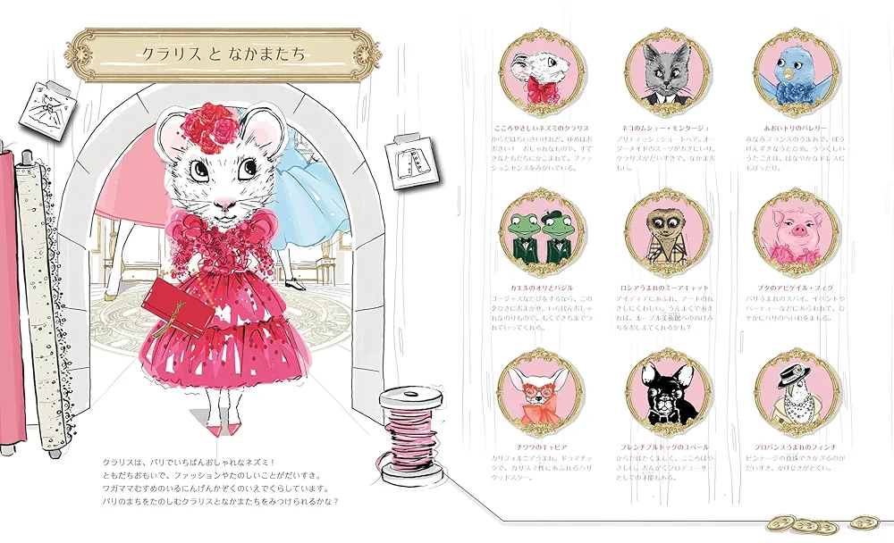 クラリス パリでいちばんおしゃれなネズミ　シリーズ7冊セット Amazon.co.jp: パリでいちばんおしゃれなネズミ クラリス (パリ