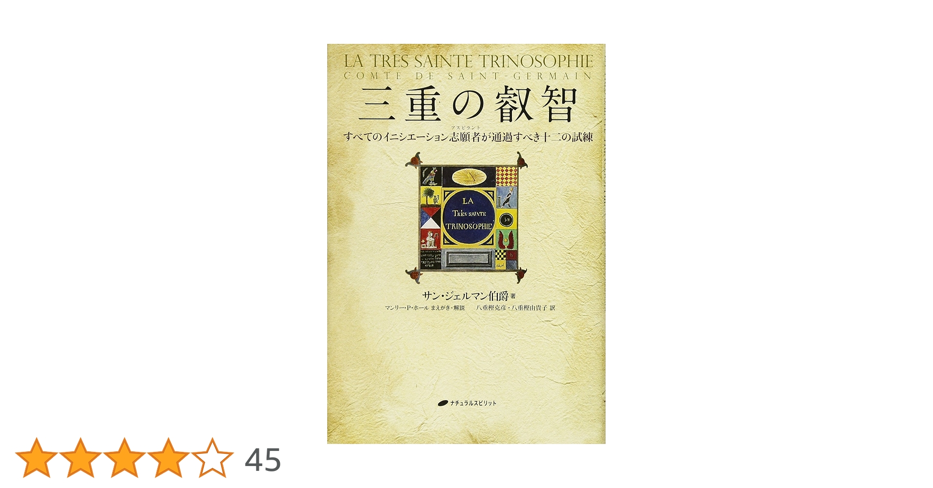 三重の叡智―すべてのイニシエーション志願者(アスピラント)が