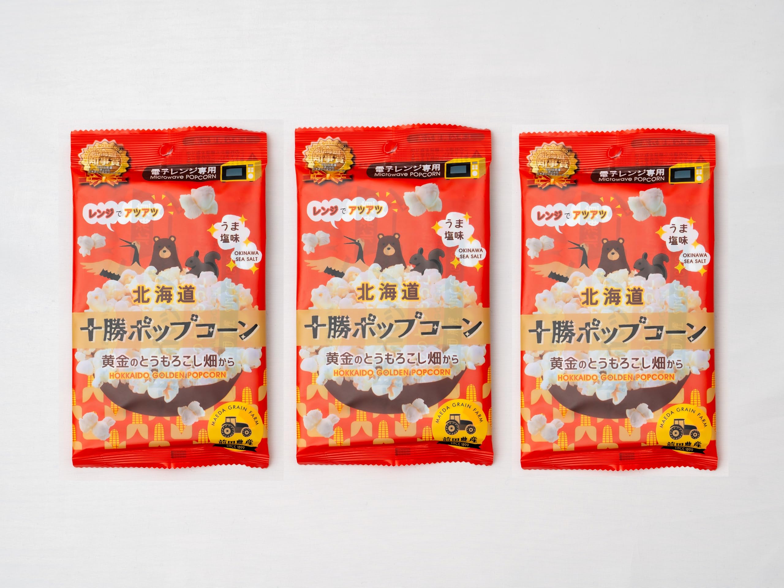 【３袋セット】 電子レンジ専用 北海道十勝ポップコーン～黄金のとうもろこし畑から…