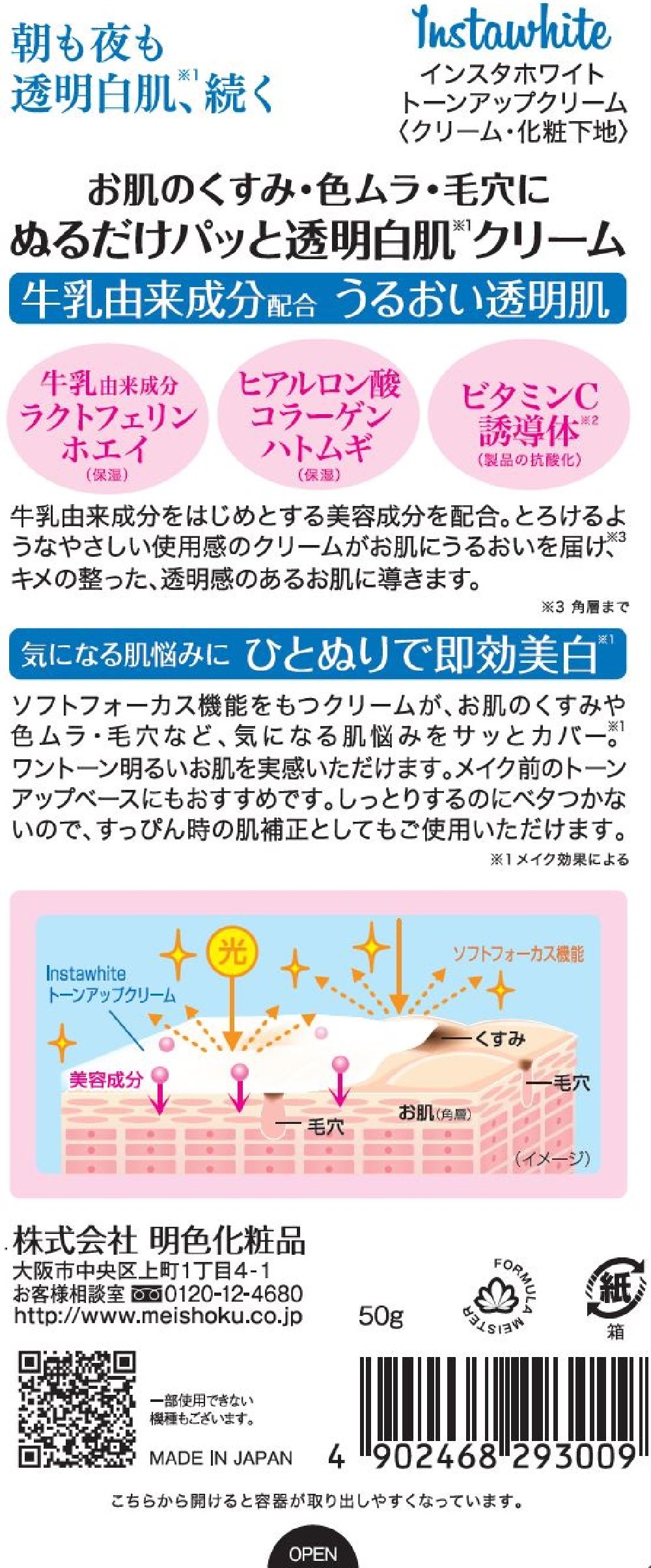 Amazon.co.jp: インスタホワイト トーンアップクリーム 50g : ビューティー