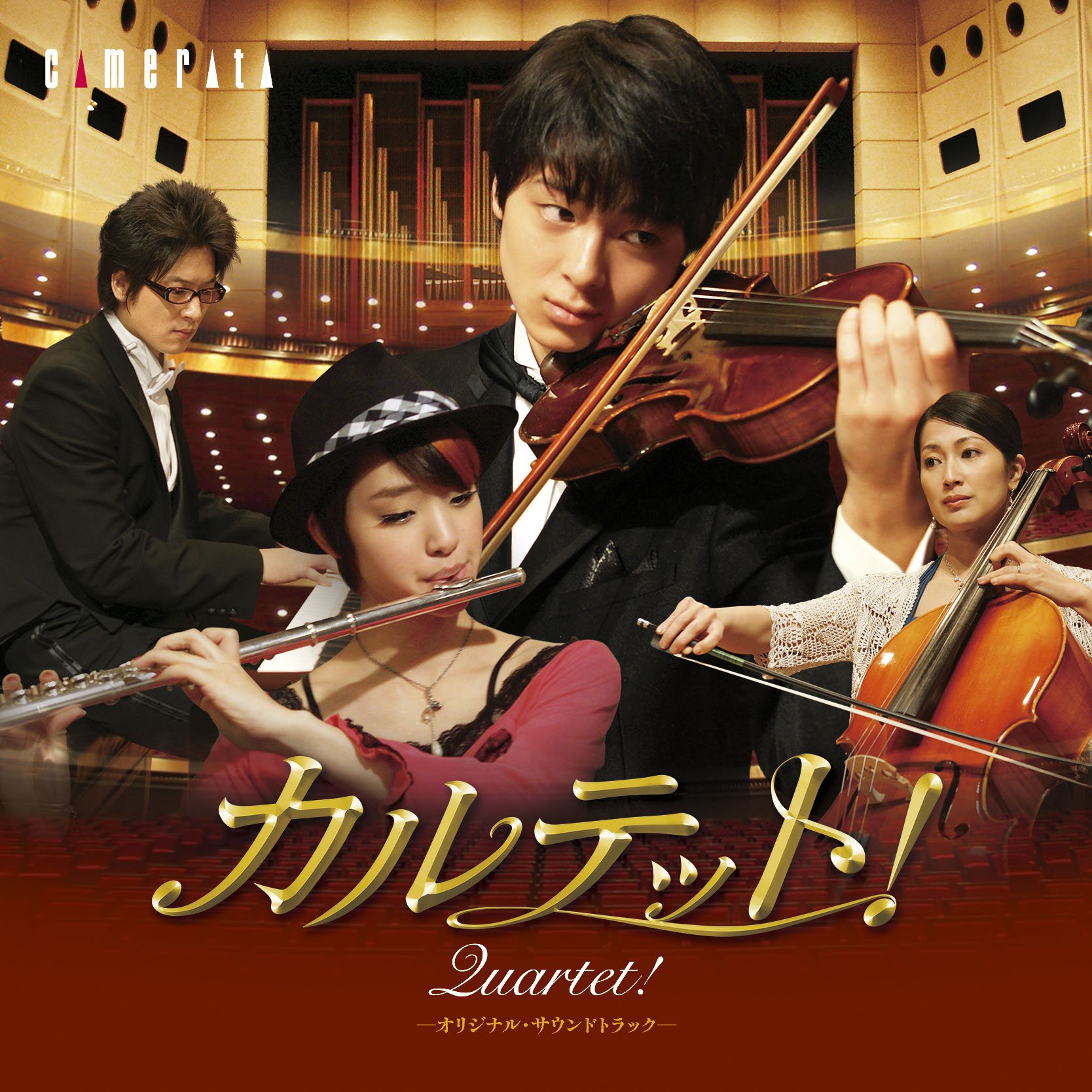 カルテット DVD ボックス+オリジナル・サウンドトラックCD Amazon.co.jp: 映画「カルテット!」オリジナル・サウンドトラック
