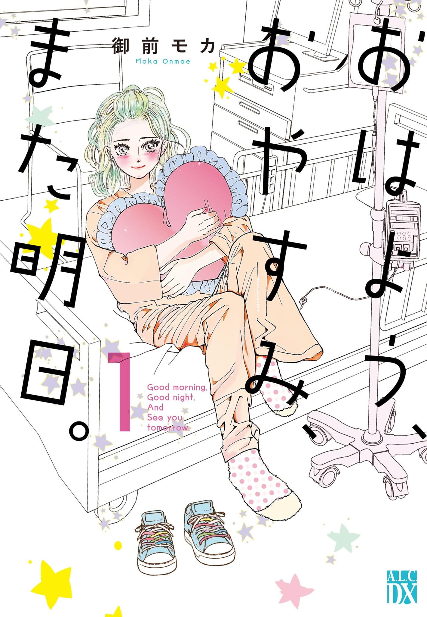 Amazon.co.jp: おはよう、おやすみ、また明日。 1 (1) (秋田レディース