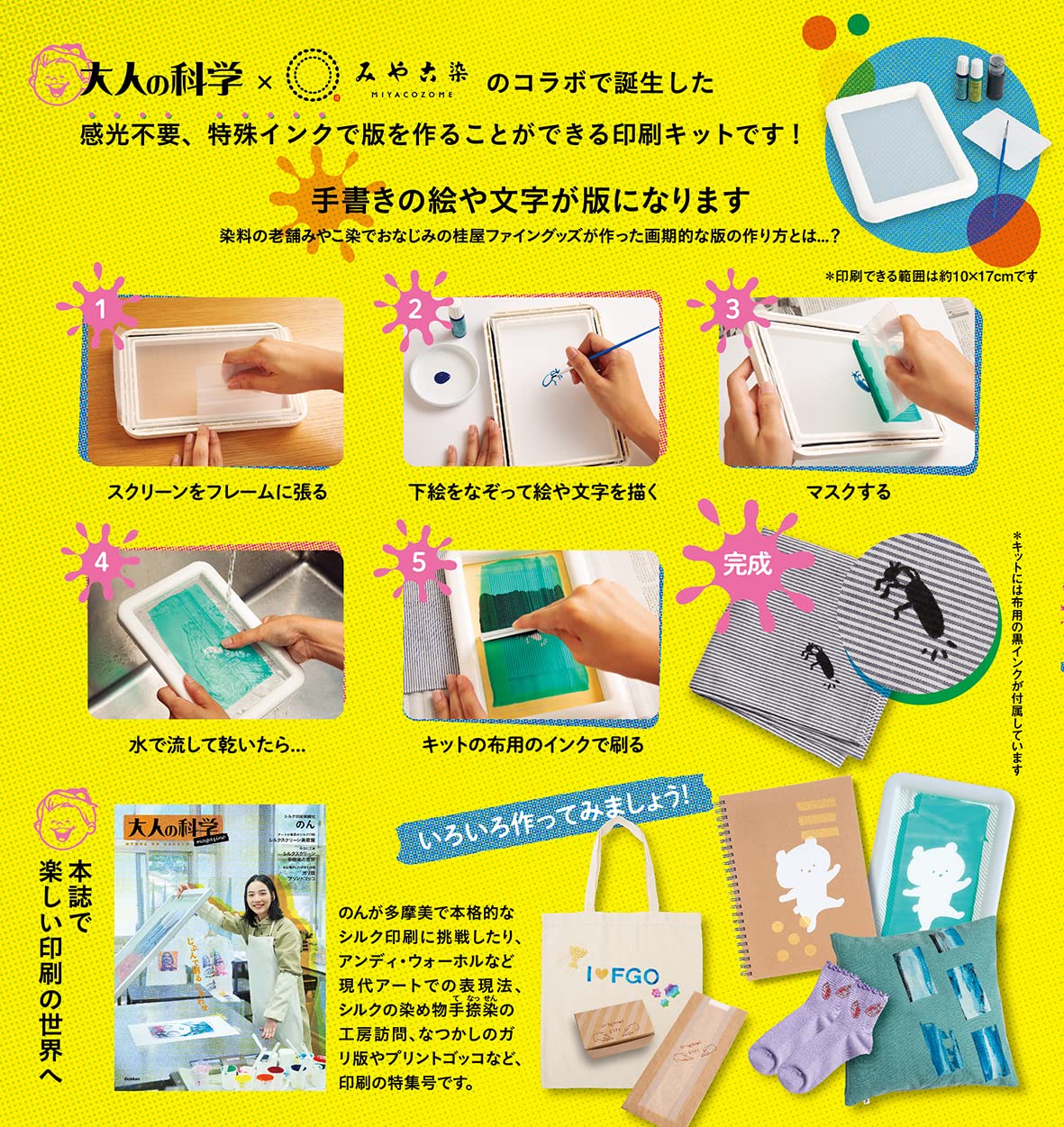 Amazon | 学研 大人の科学マガジン シルクスクリーン印刷キット (対象