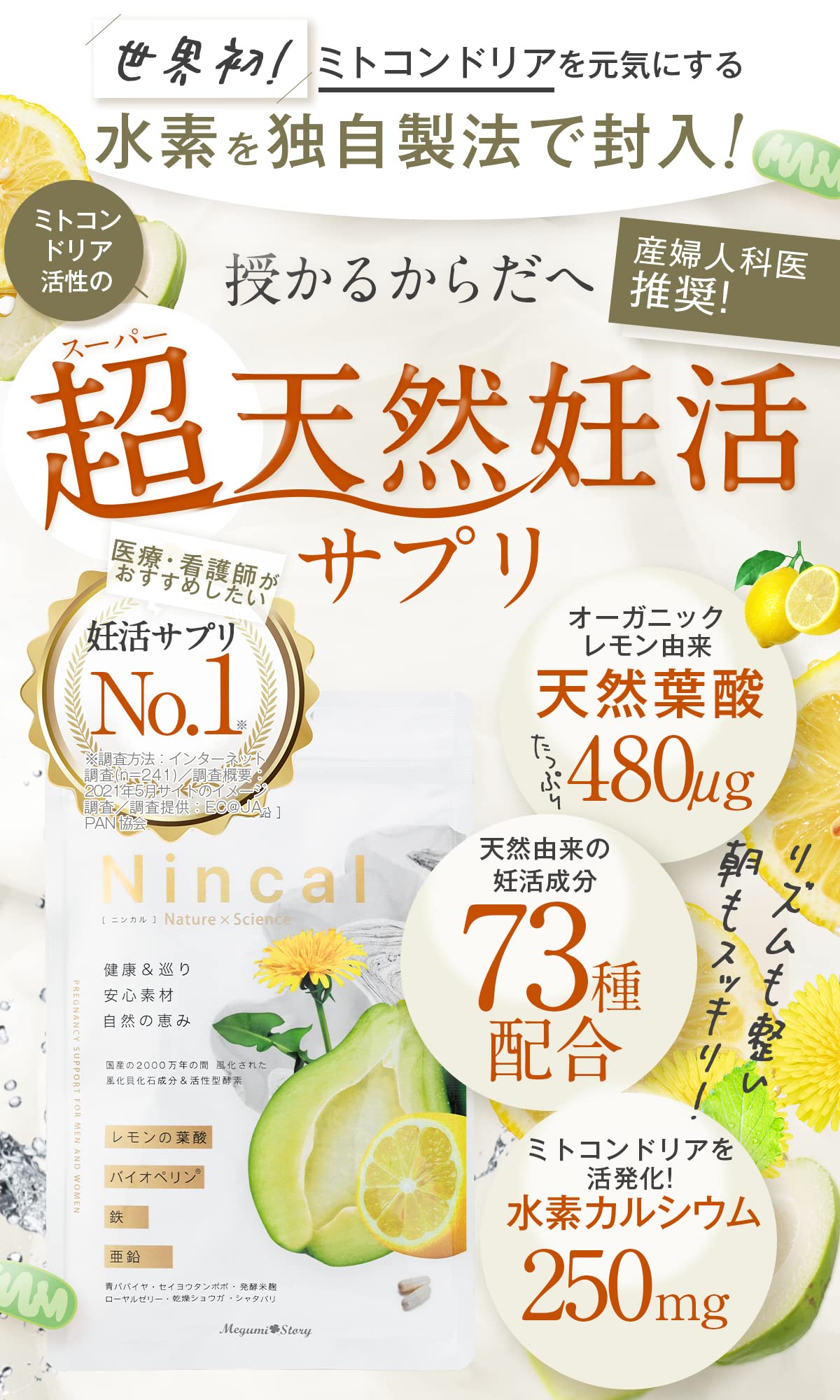 Amazon | 妊活 サプリ ミトコンドリア 天然 葉酸 Nincal