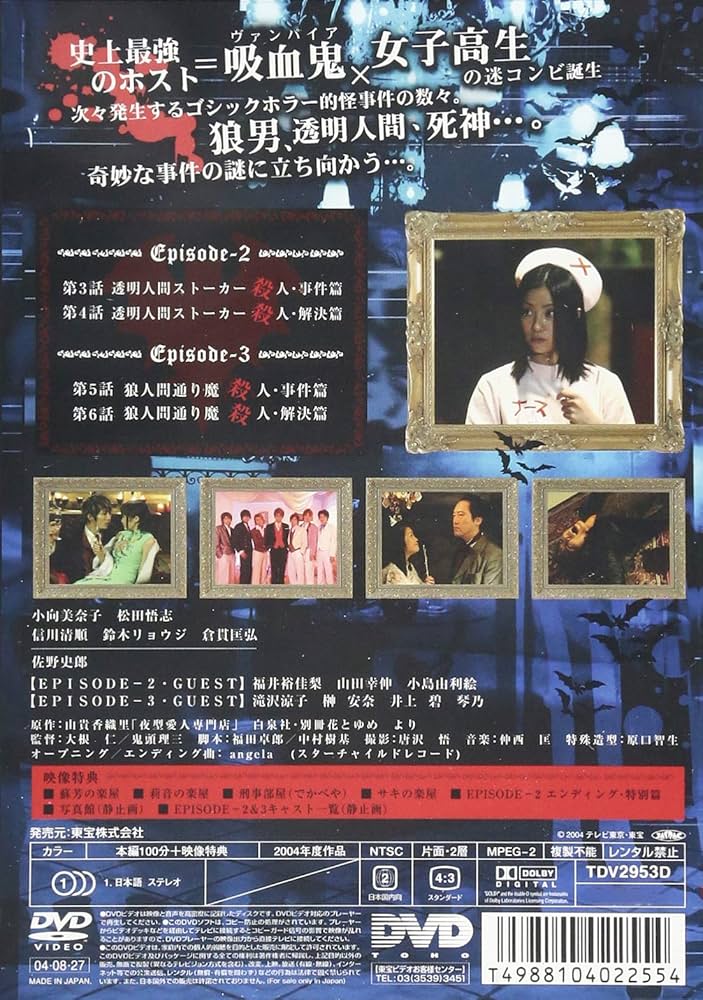 ドラマ　ヴァンパイアホスト　DVD-BOX 最終値下げ ドラマ ヴァンパイアホスト DVD-BOX 最終値下げ Amazon.co.jp
