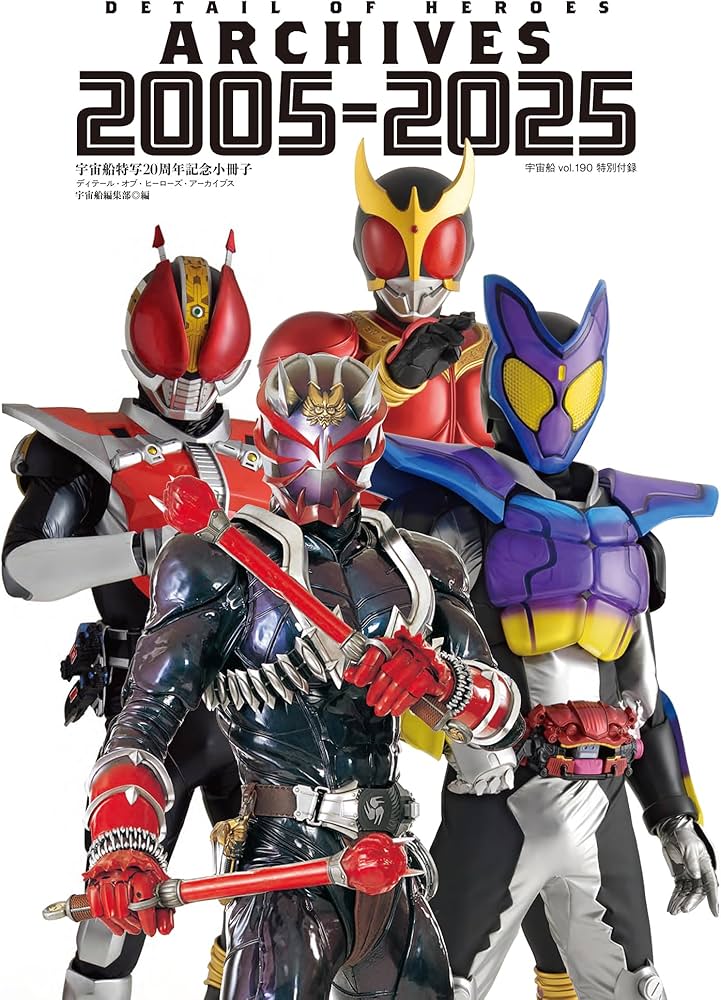 仮面ライダー　特写　写真集　宇宙船 Amazon.co.jp: 宇宙船 vol.190 (HOBBY JAPAN MOOK) : 宇宙船編集部: 本