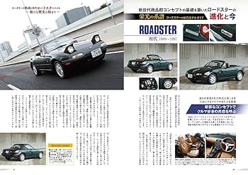 マツダ大全 ヒストリーからクルマづくりの真髄まで完全網羅