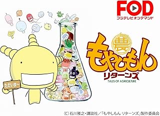 Amazon Co Jp もやしもん Amazon Co Jp もやしもん