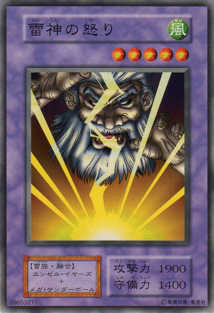 Amazon.co.jp: 【シングルカード】 雷神の怒り 型番なし（遊戯王OCG 第