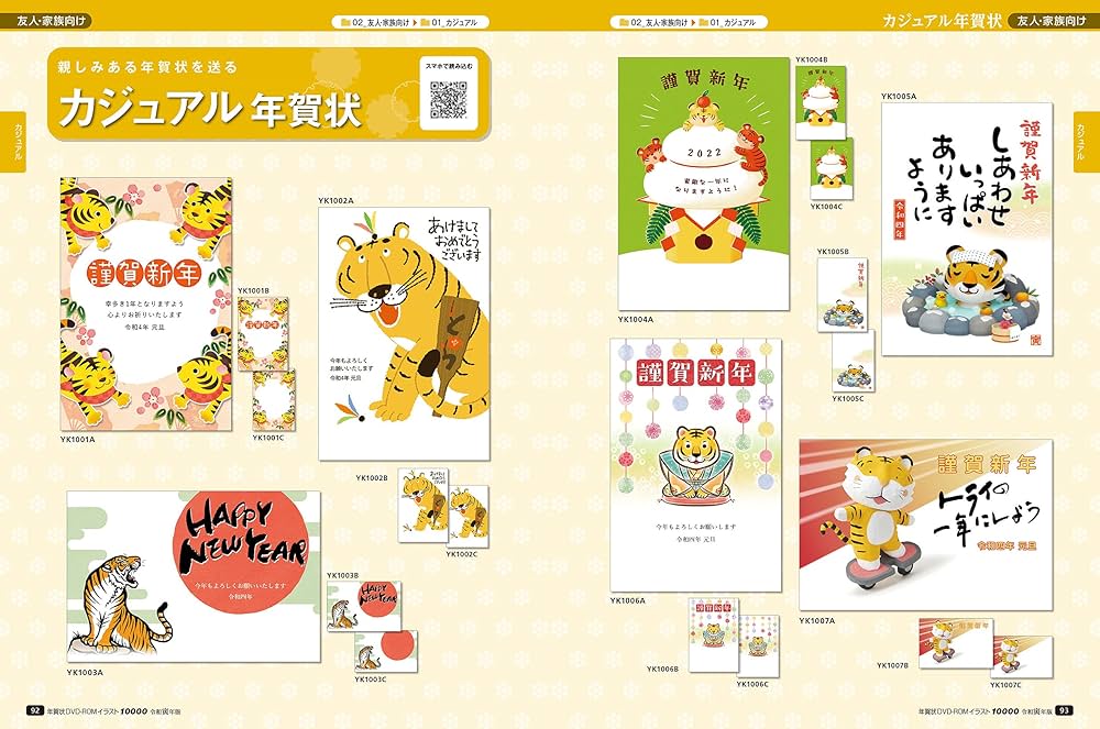 付録寅さんカレンダー)年賀状DVD-ROM イラスト10000 令和寅年版
