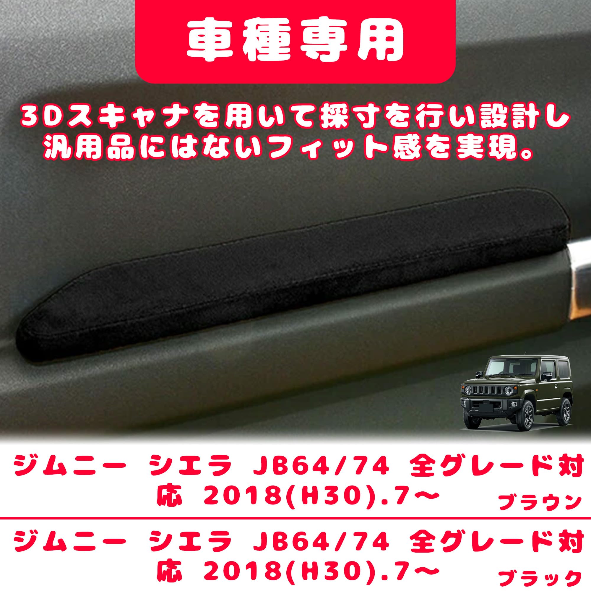 Amazon.co.jp: KICARYAJP ドアアームレスト ジムニー シエラ JB64 JB74 